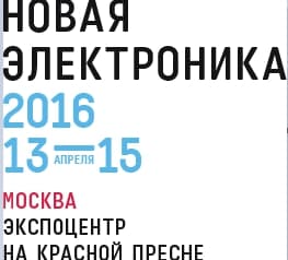 «Новая электроника-2016» соберет крупнейшие компании радиоэлектронной отрасли